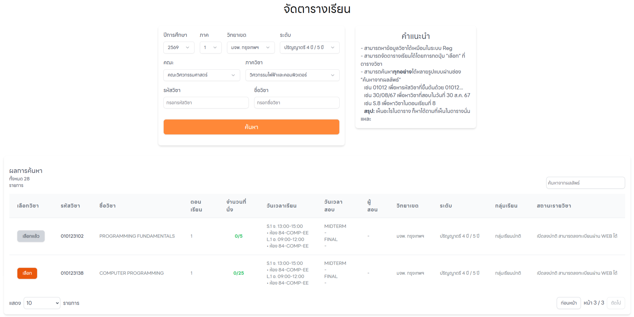 KMUTNB Planner: จัดตารางเรียน
